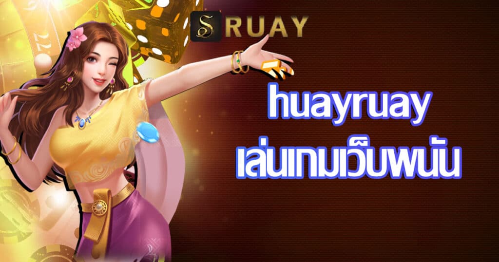 huayruay-playgame-webbet