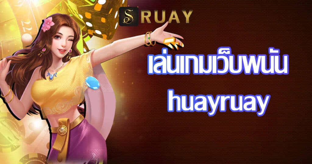 playgame-webbet-huayruay