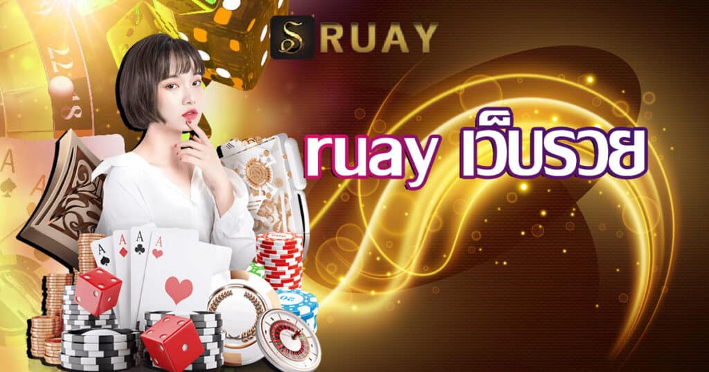 ruay-webruay