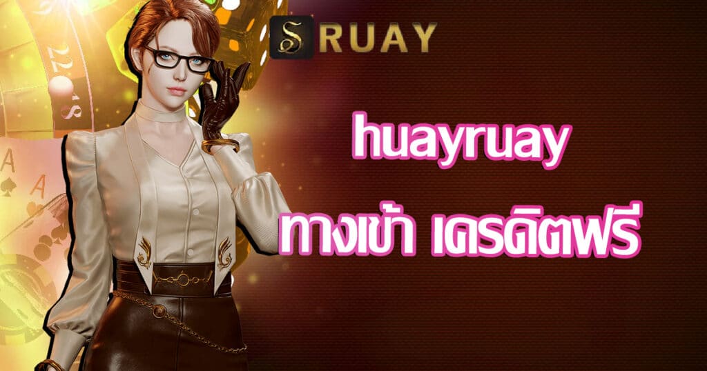 huayruay-enter-creditfree