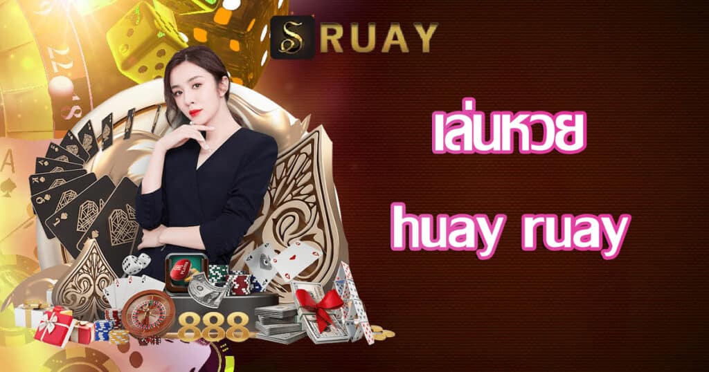 playhuay-huay-ruay